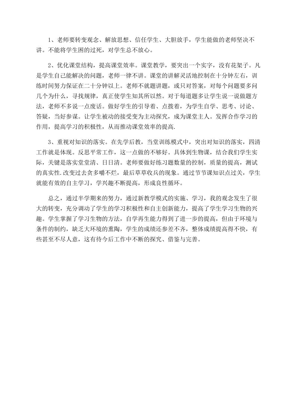 教师期中总结反思_第3页