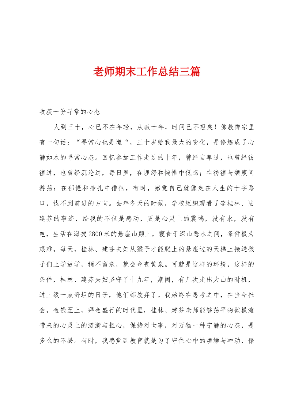 教师期末工作总结三篇_第1页