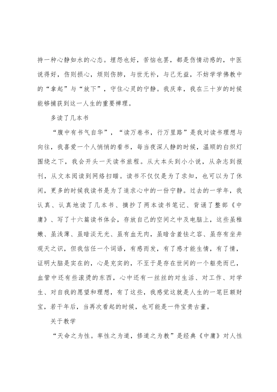 教师期末工作总结三篇_第2页