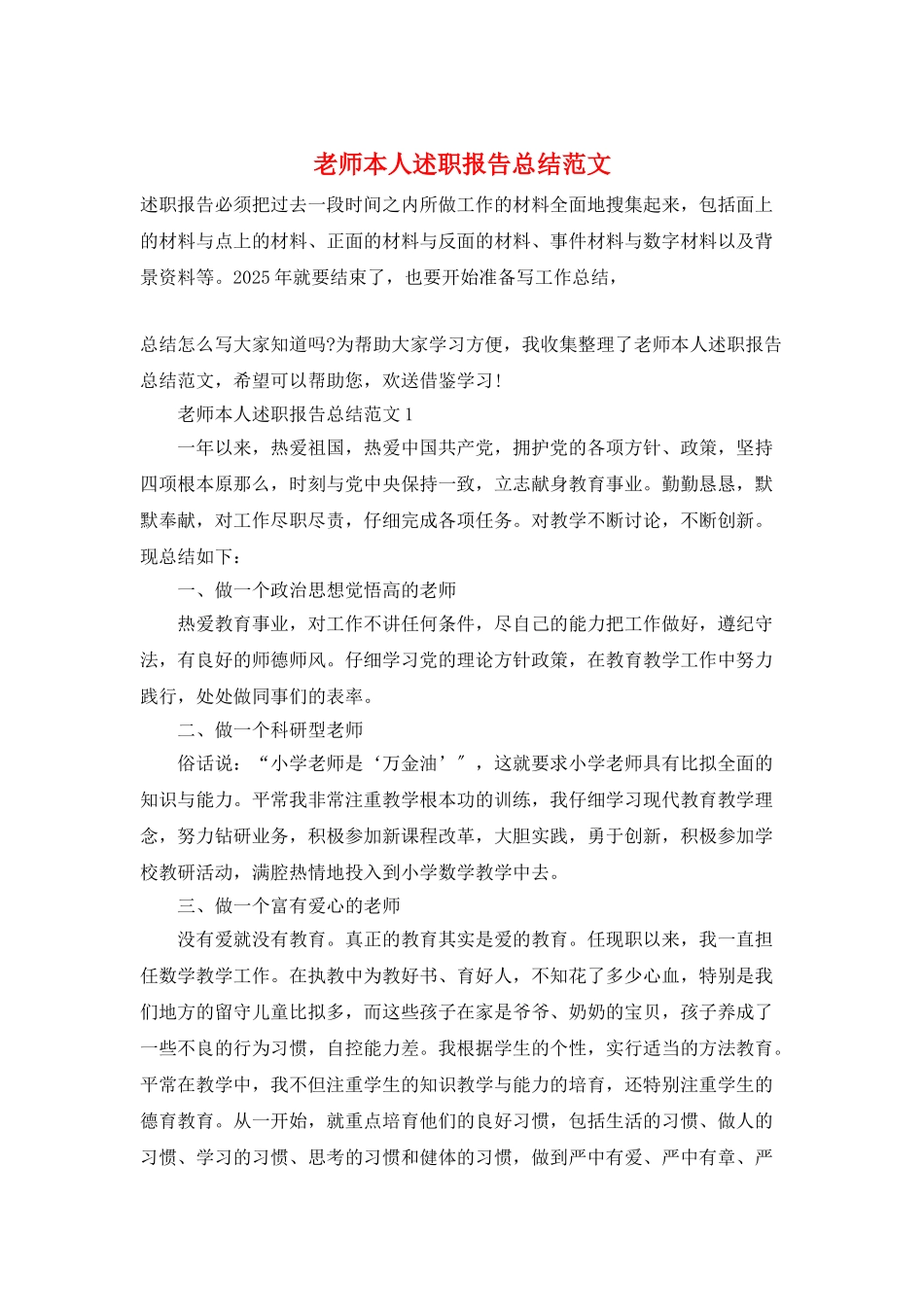 教师本人述职报告总结范文_第1页