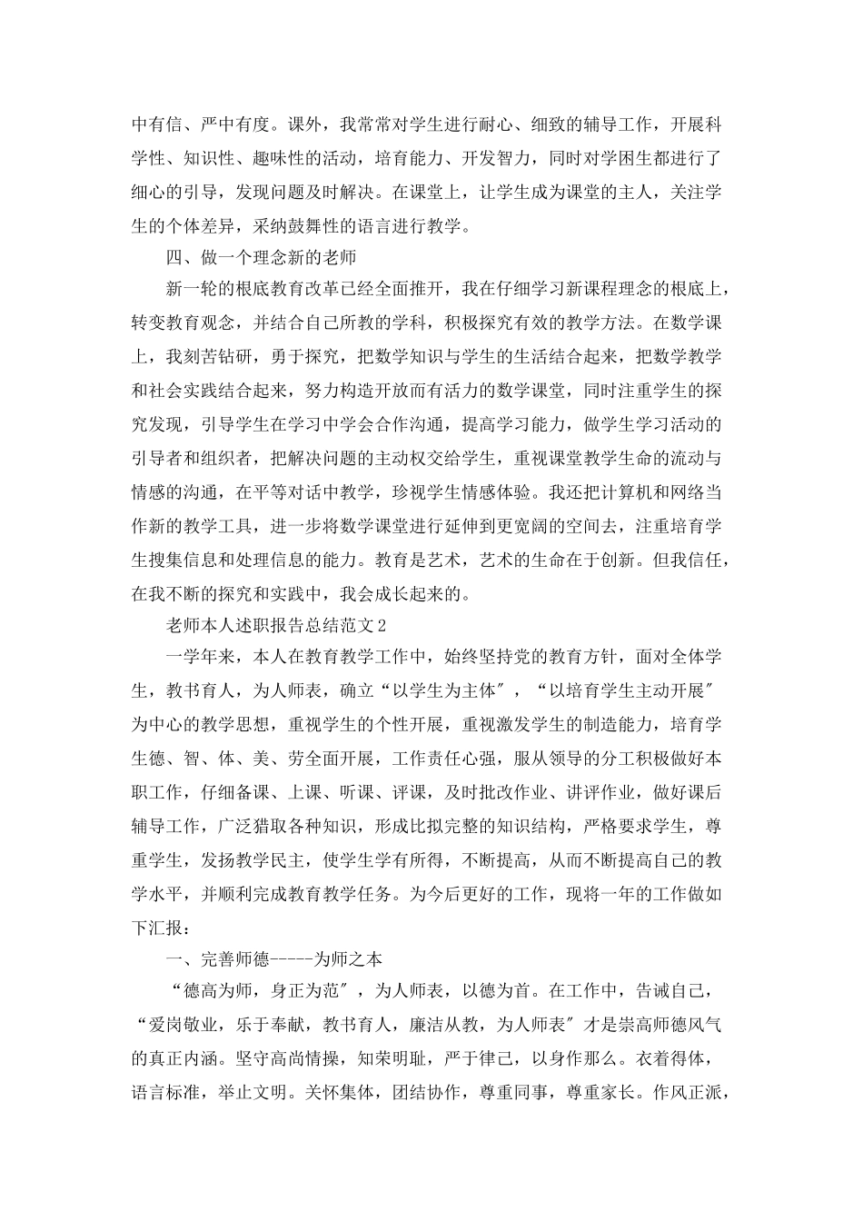 教师本人述职报告总结范文_第2页