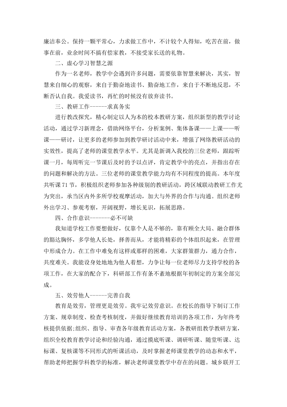 教师本人述职报告总结范文_第3页