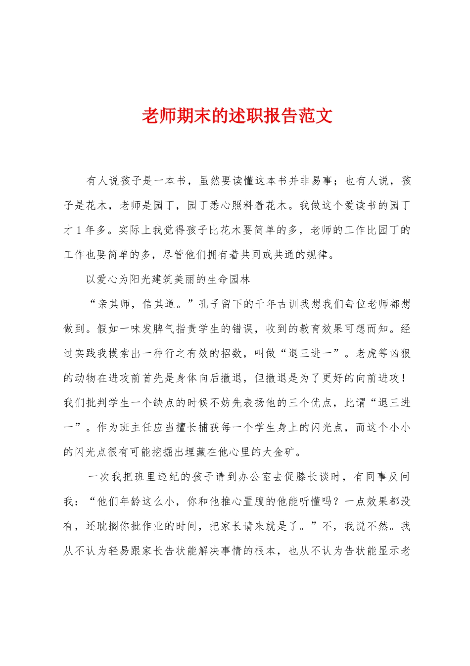 教师期末的述职报告范文_第1页