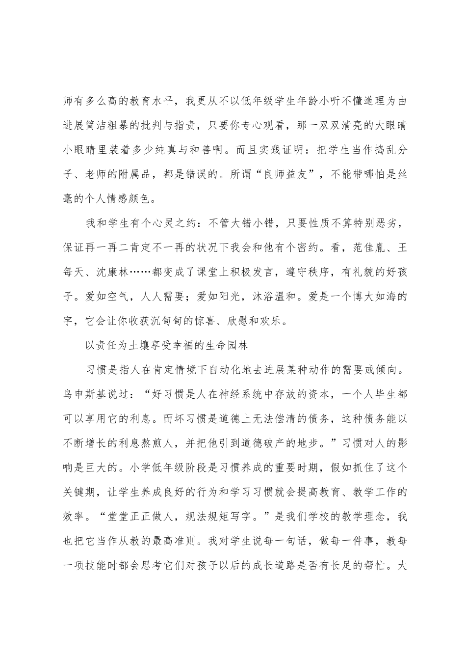 教师期末的述职报告范文_第2页