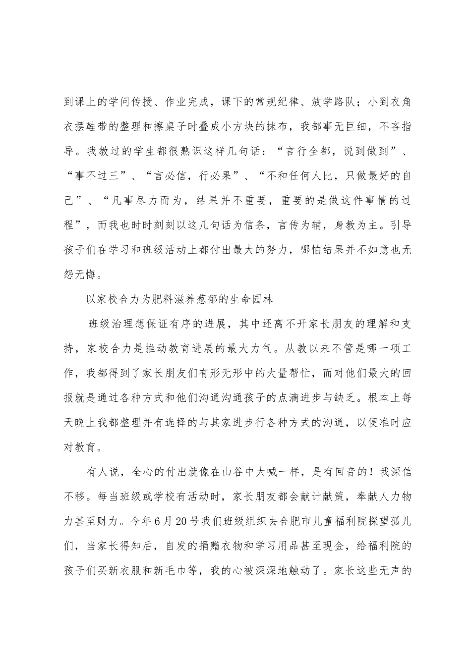 教师期末的述职报告范文_第3页