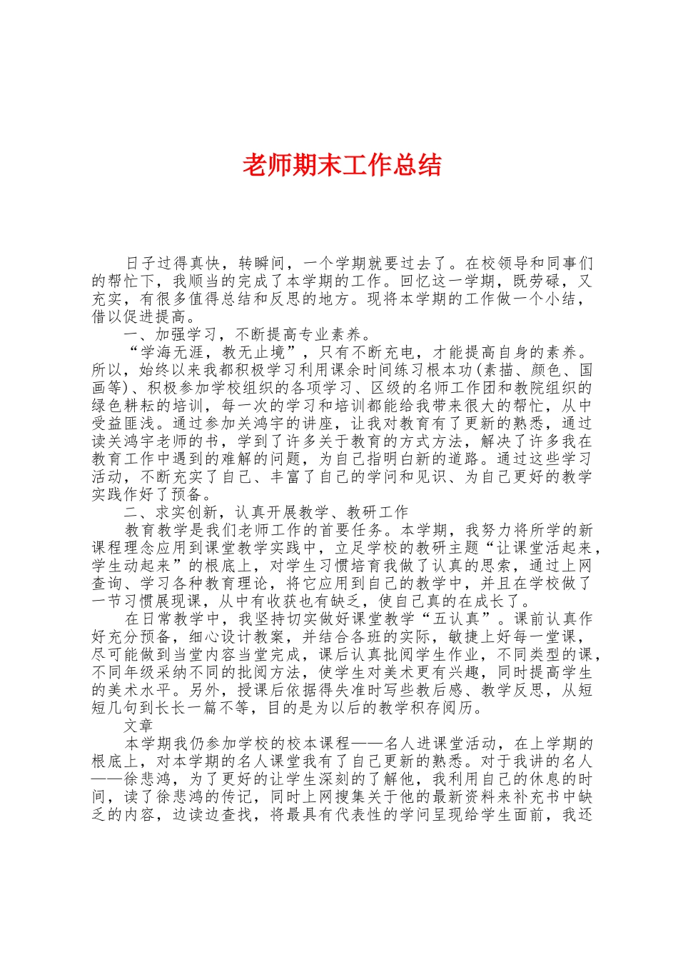 教师期末工作总结_第1页