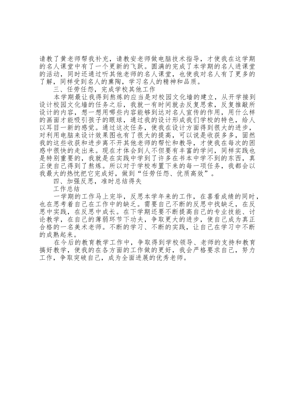 教师期末工作总结_第2页