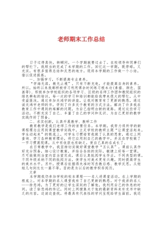 教师期末工作总结