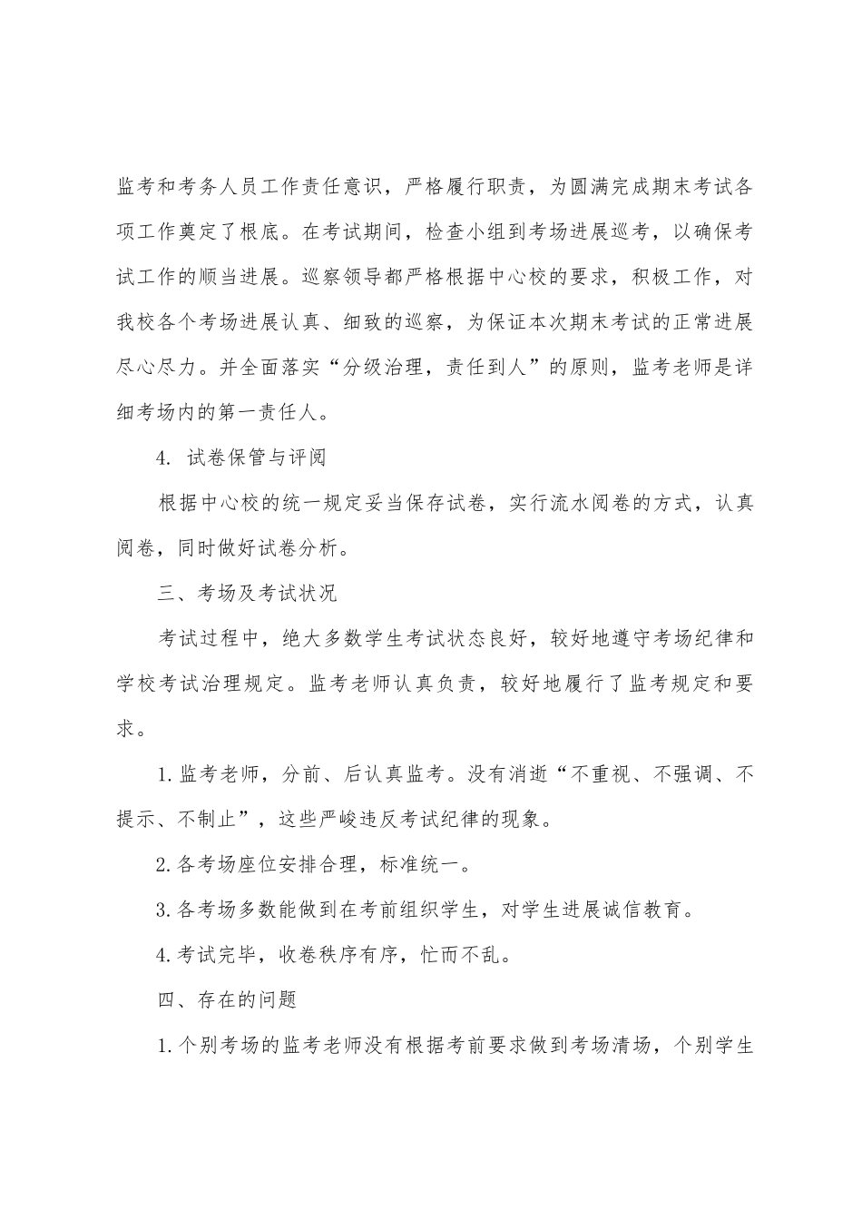 教师期末考试工作总结反思_第2页