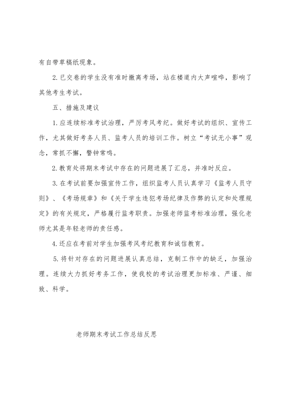 教师期末考试工作总结反思_第3页