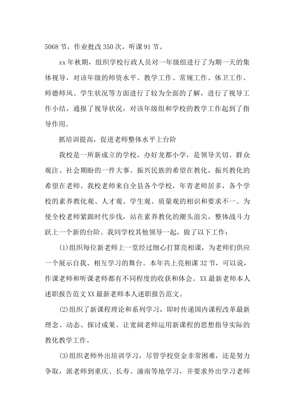 教师本人述职报告范文_第2页