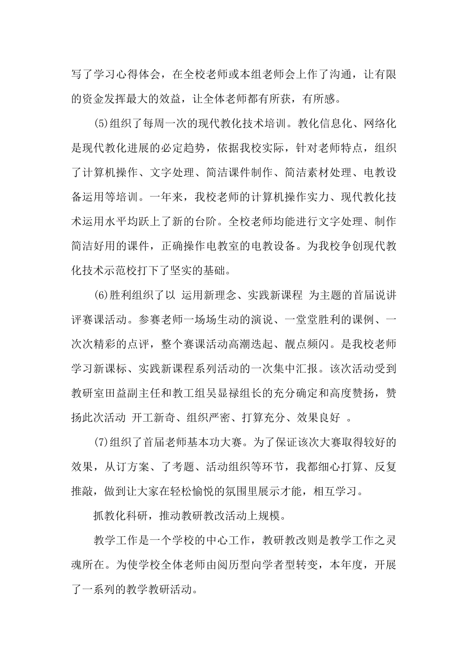 教师本人述职报告范文_第3页