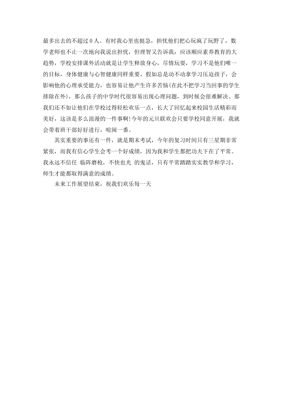 教师未来工作展望范文_第2页