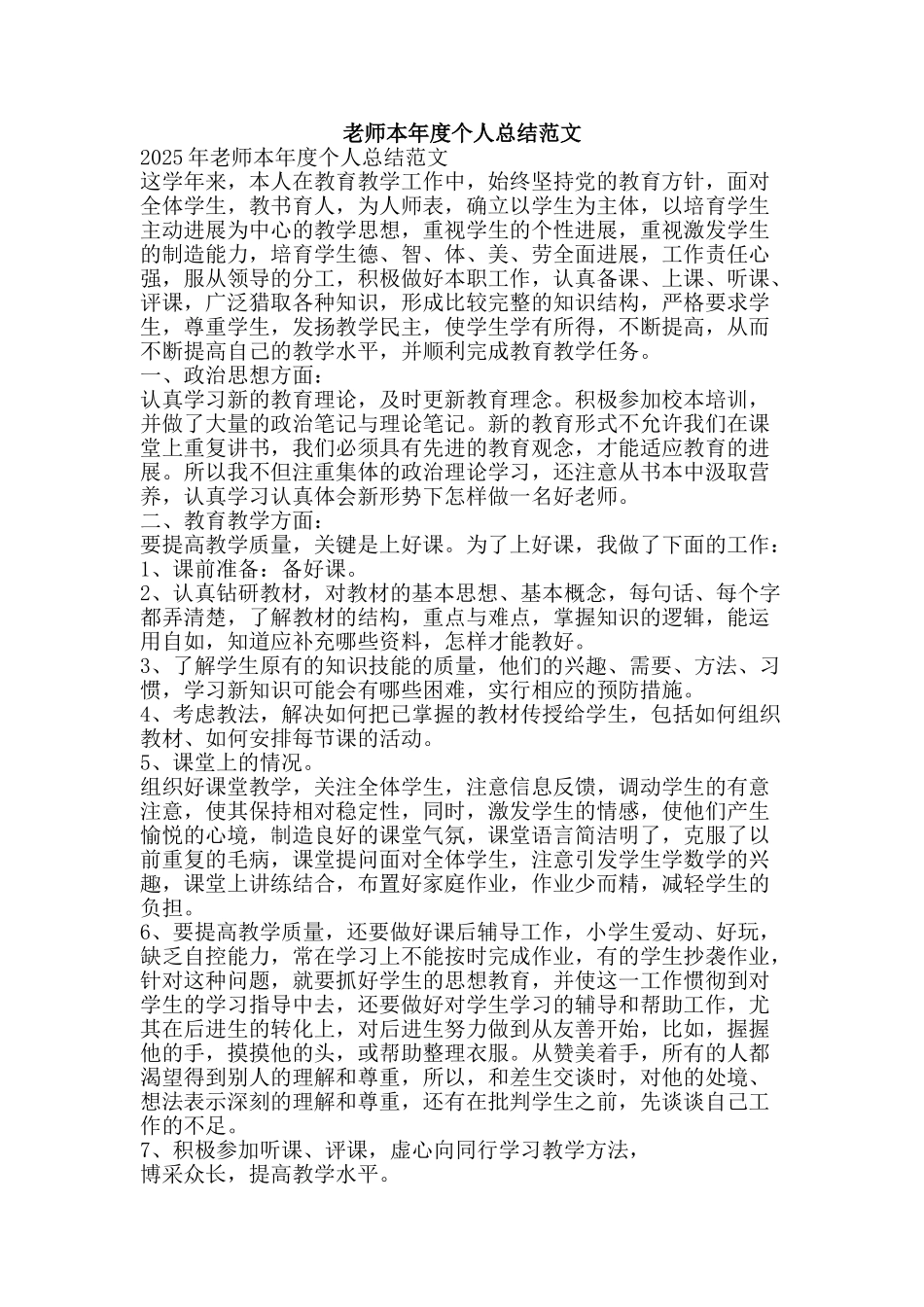 教师本年度个人总结范文-精品范文资料_第1页