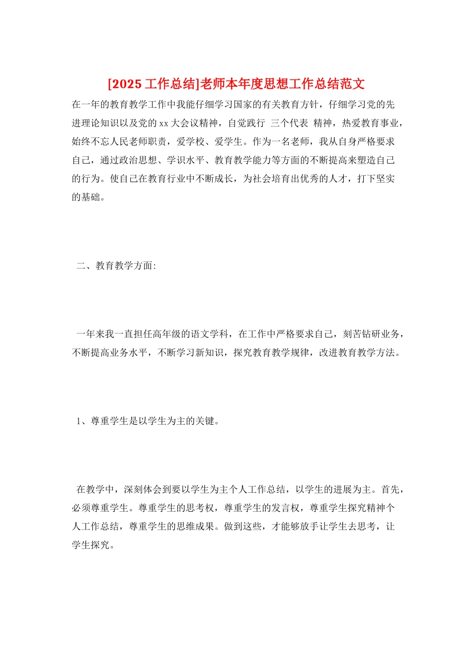 教师本年度思想工作总结范文_第1页