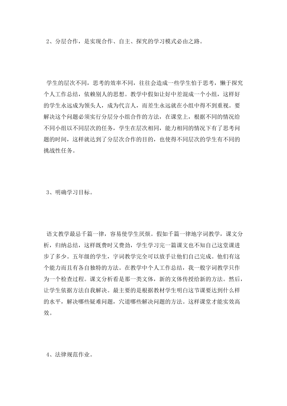 教师本年度思想工作总结范文_第2页