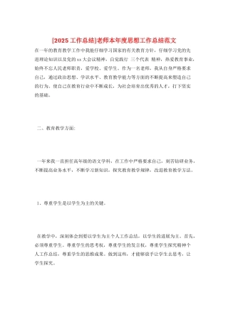 教师本年度思想工作总结范文