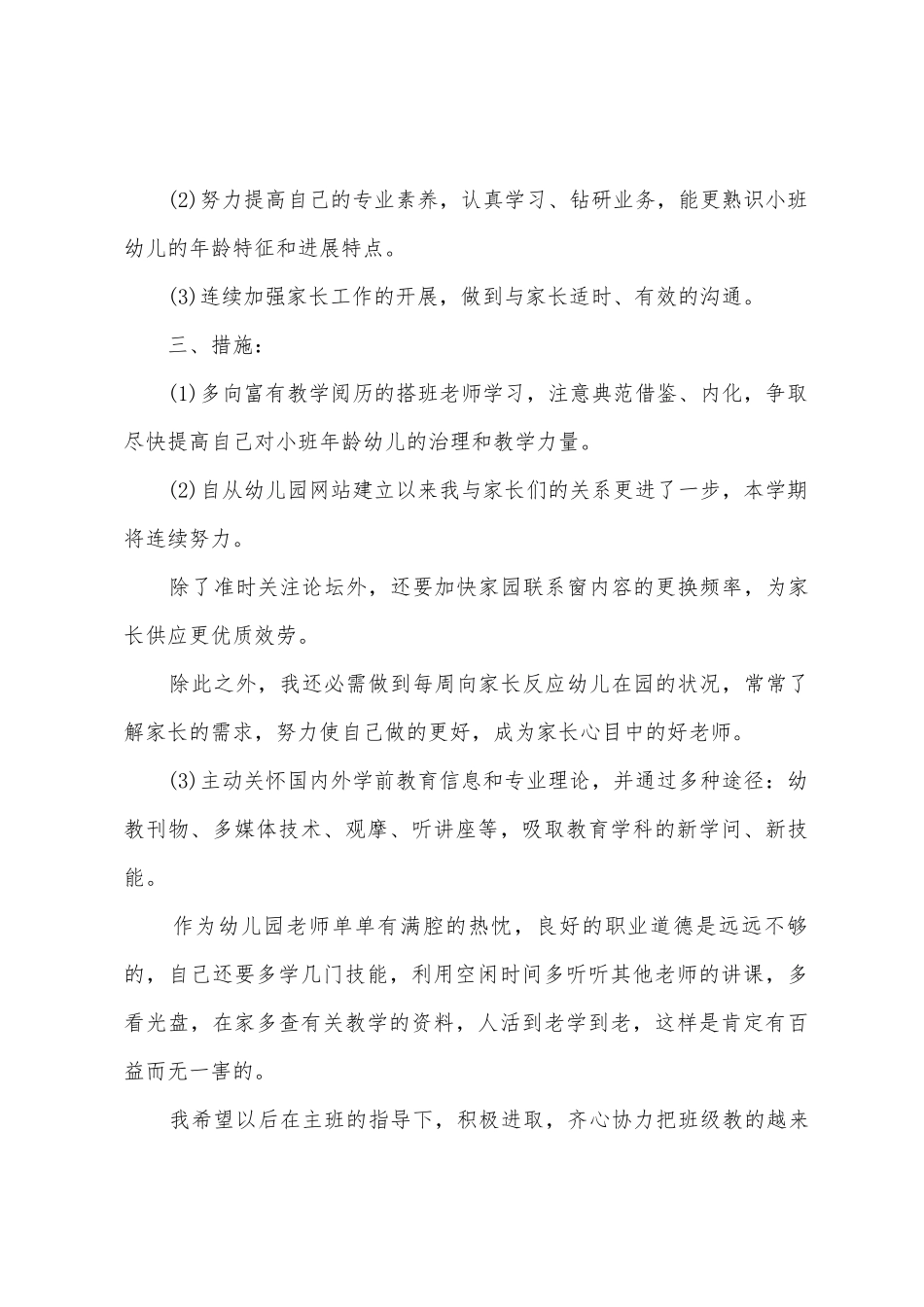 教师本年度的工作计划范文_第2页