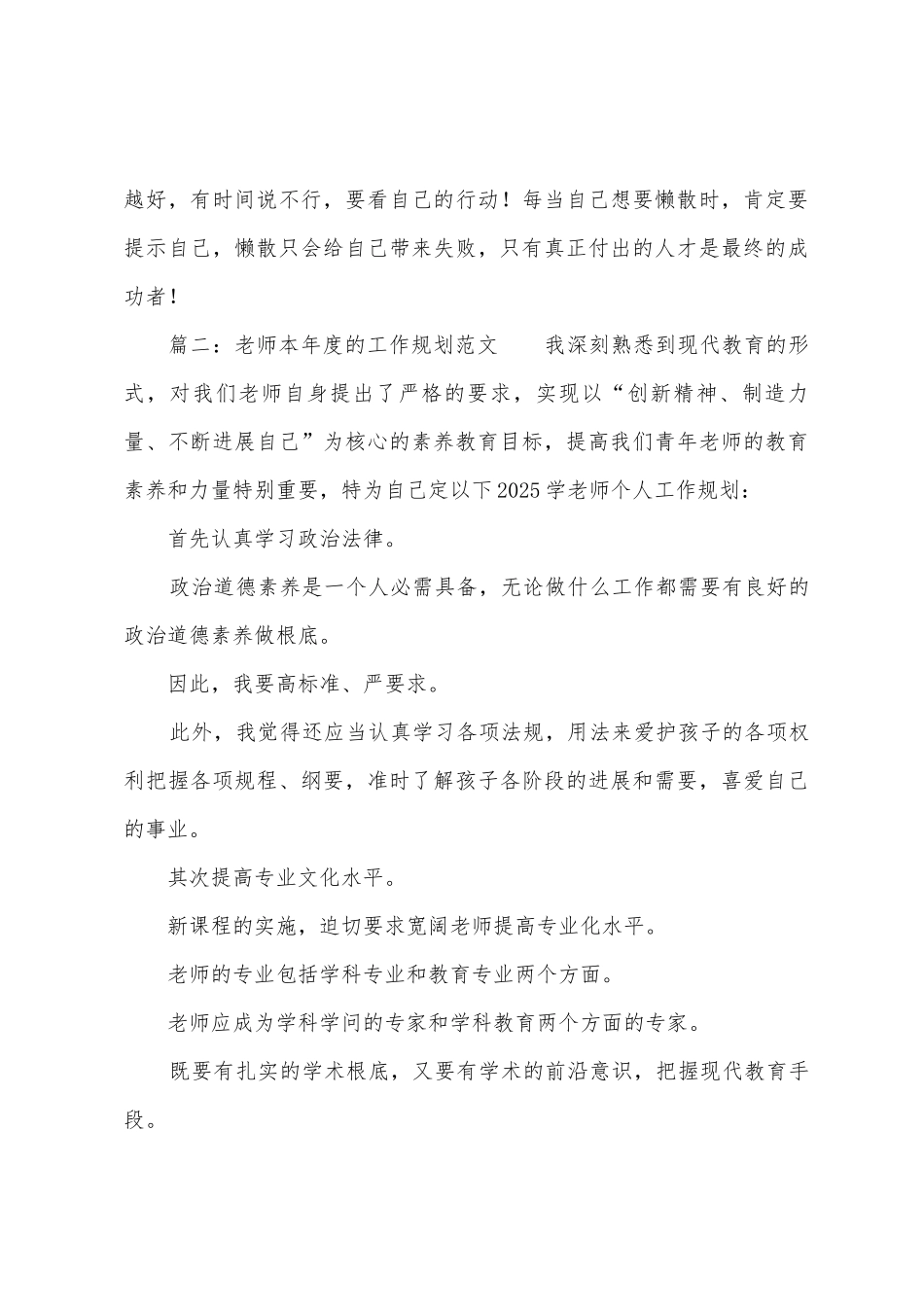 教师本年度的工作计划范文_第3页