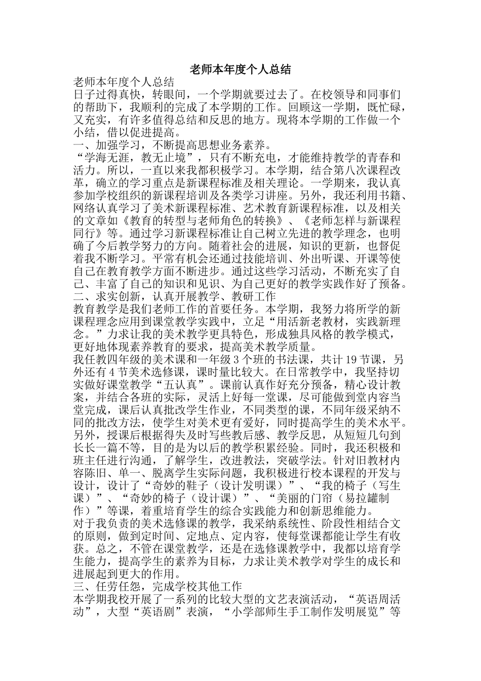 教师本年度个人总结-精品范文资料_第1页