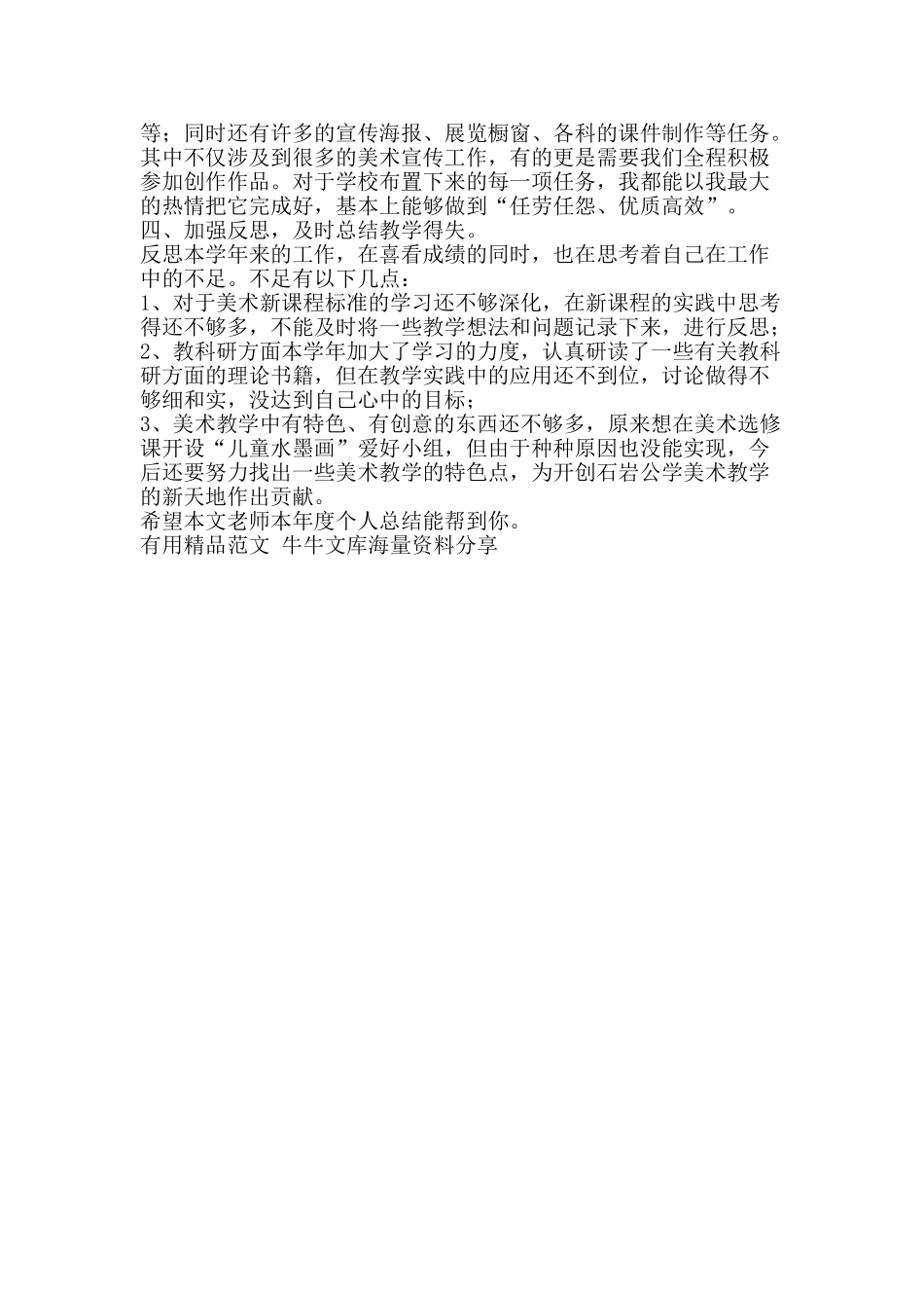 教师本年度个人总结-精品范文资料_第2页