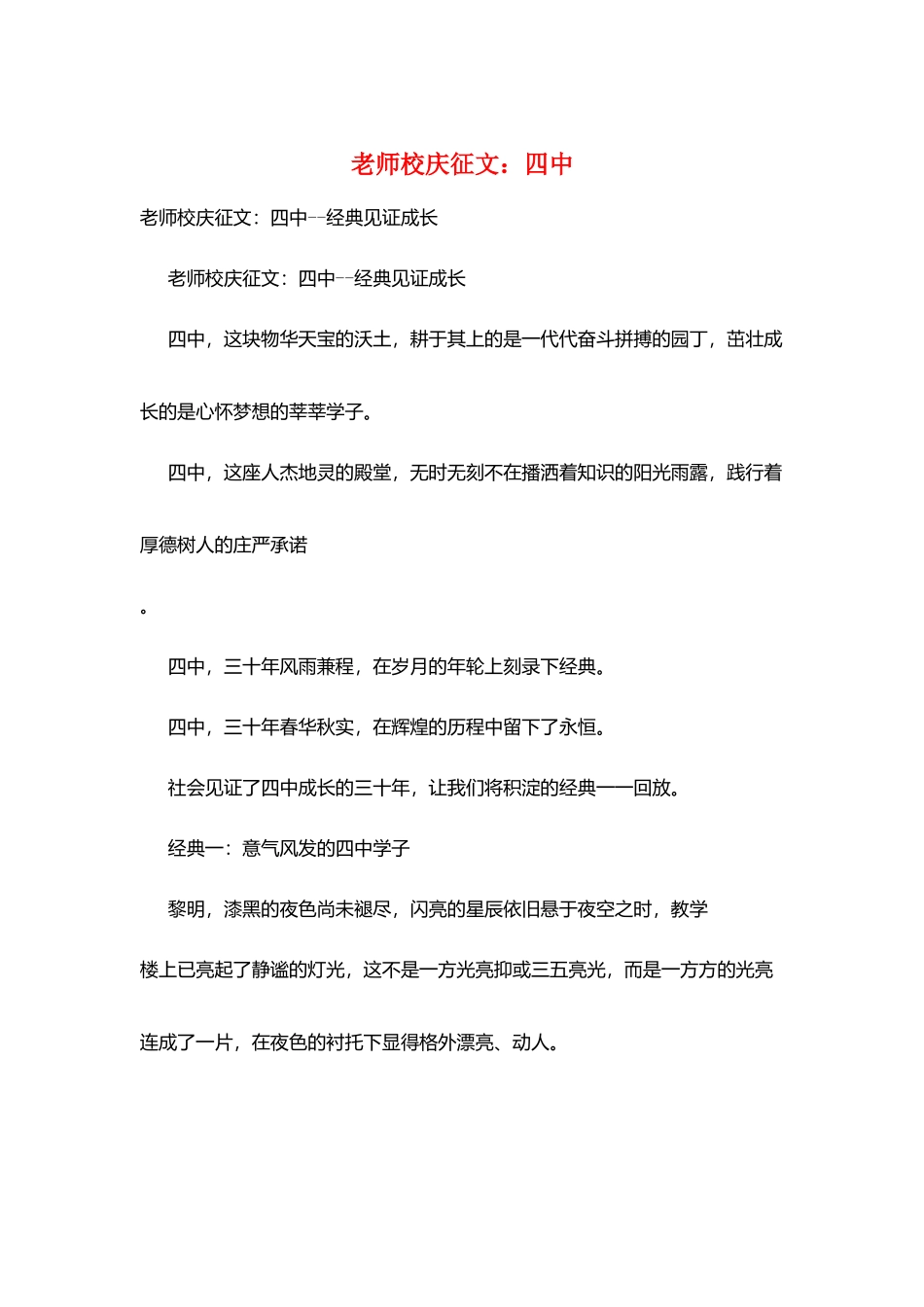 教师校庆征文：四中_第1页