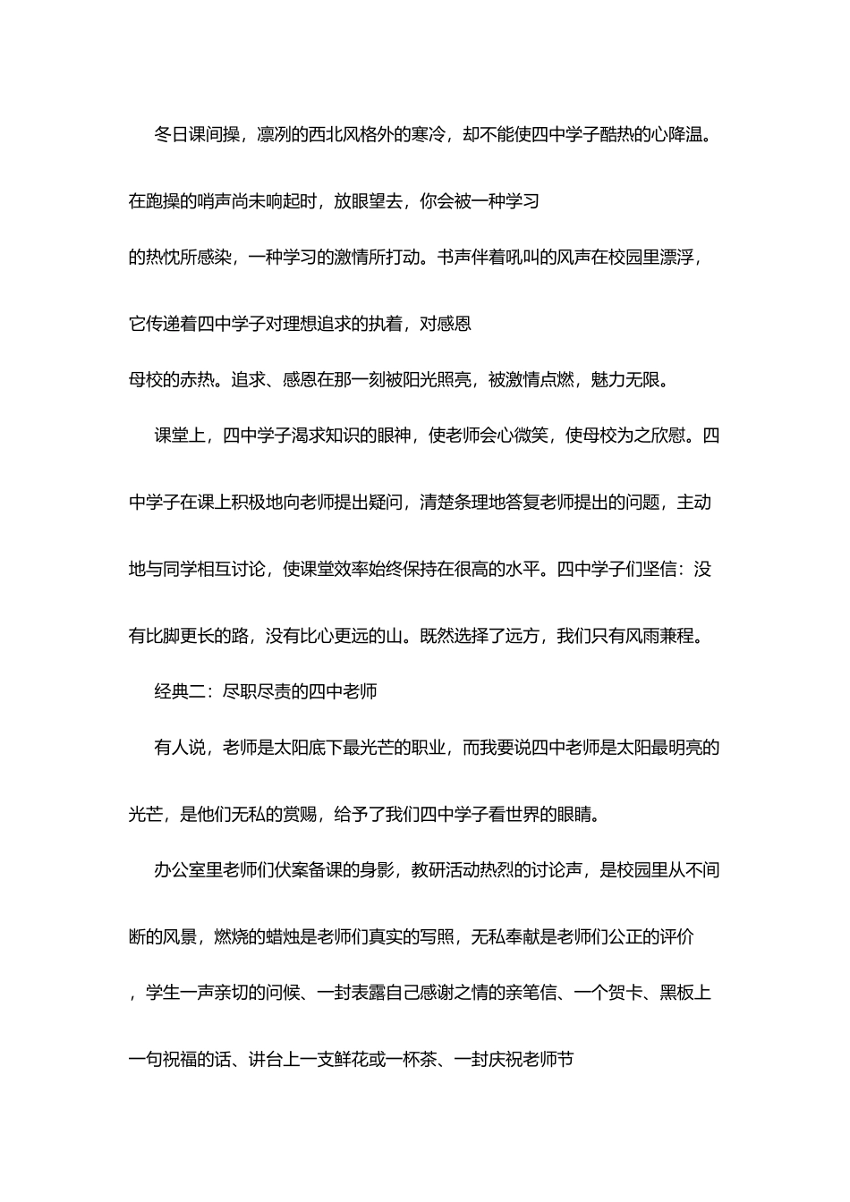 教师校庆征文：四中_第2页