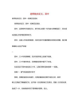 教师校庆征文：四中