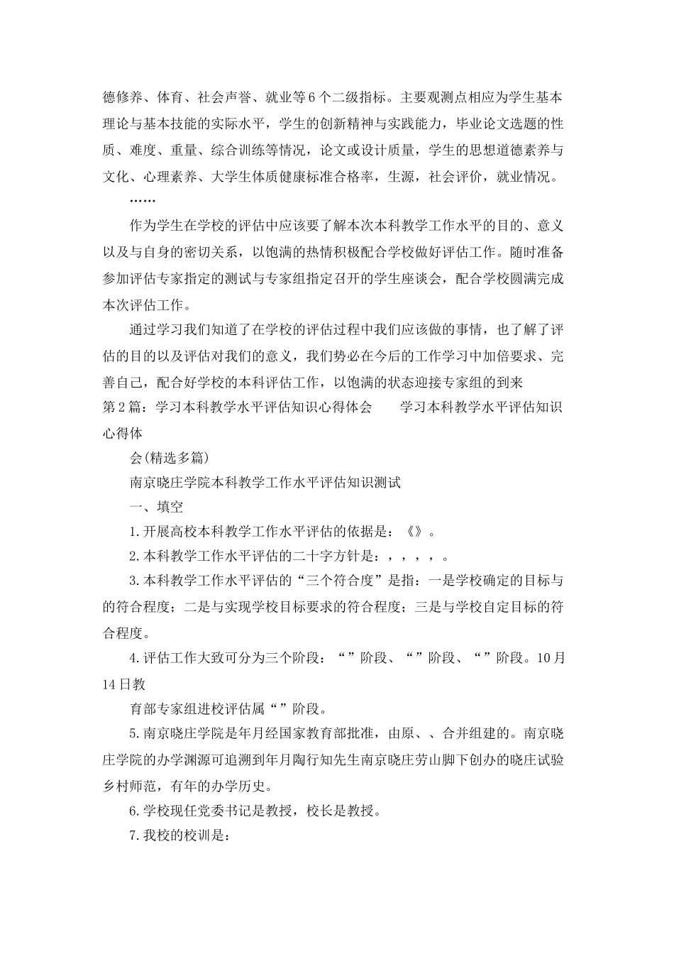 教师本科教学评估心得体会_第2页