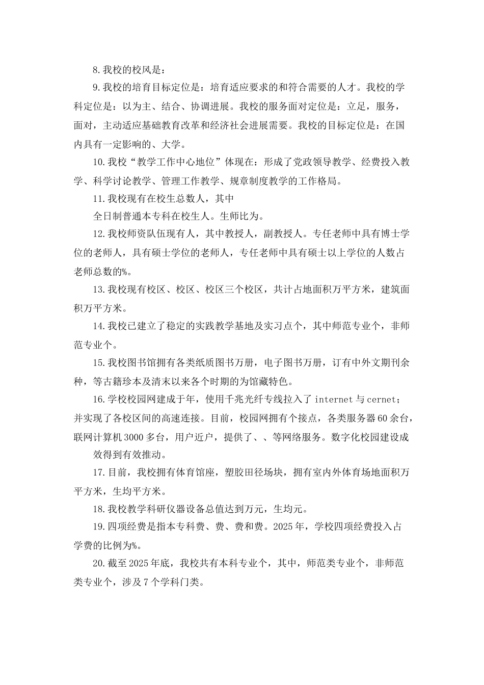教师本科教学评估心得体会_第3页