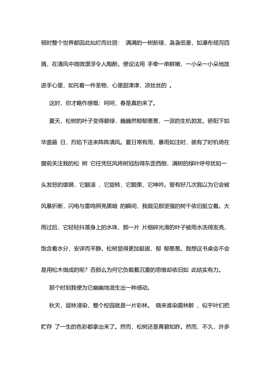 教师校庆征文：校园的松树_第2页