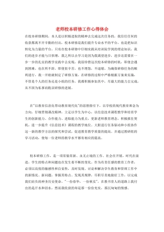教师校本研修工作心得体会