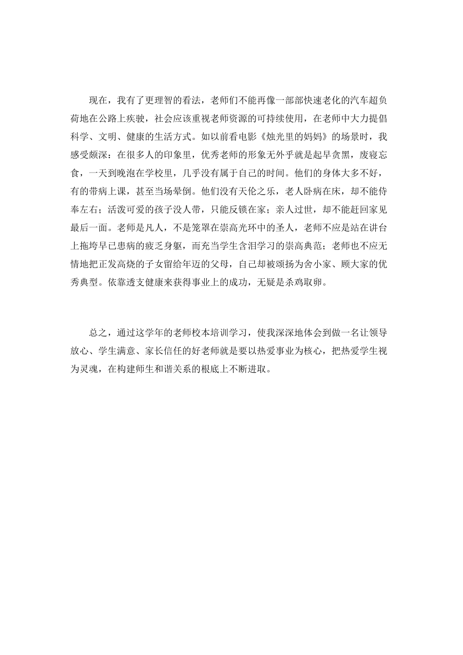 教师校本培训学习总结_第2页