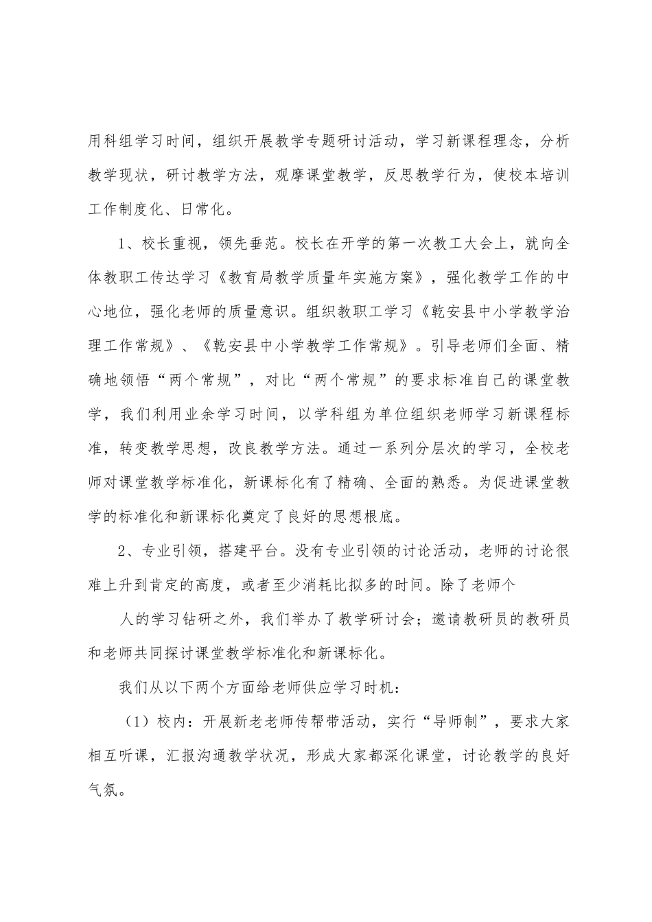 教师校本研修总结_第2页