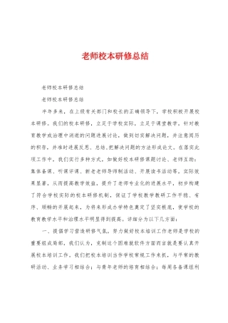 教师校本研修总结