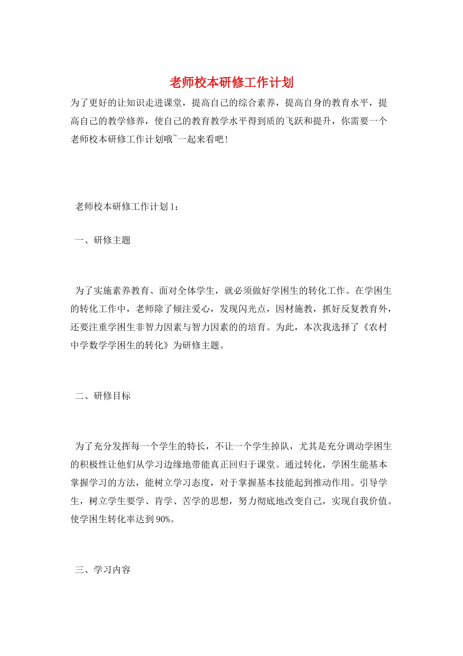 教师校本研修工作计划_第1页