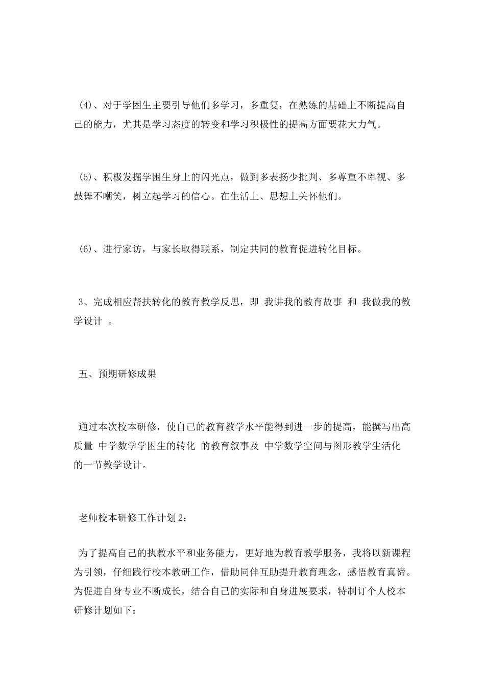 教师校本研修工作计划_第3页