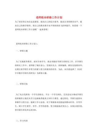 教师校本研修工作计划