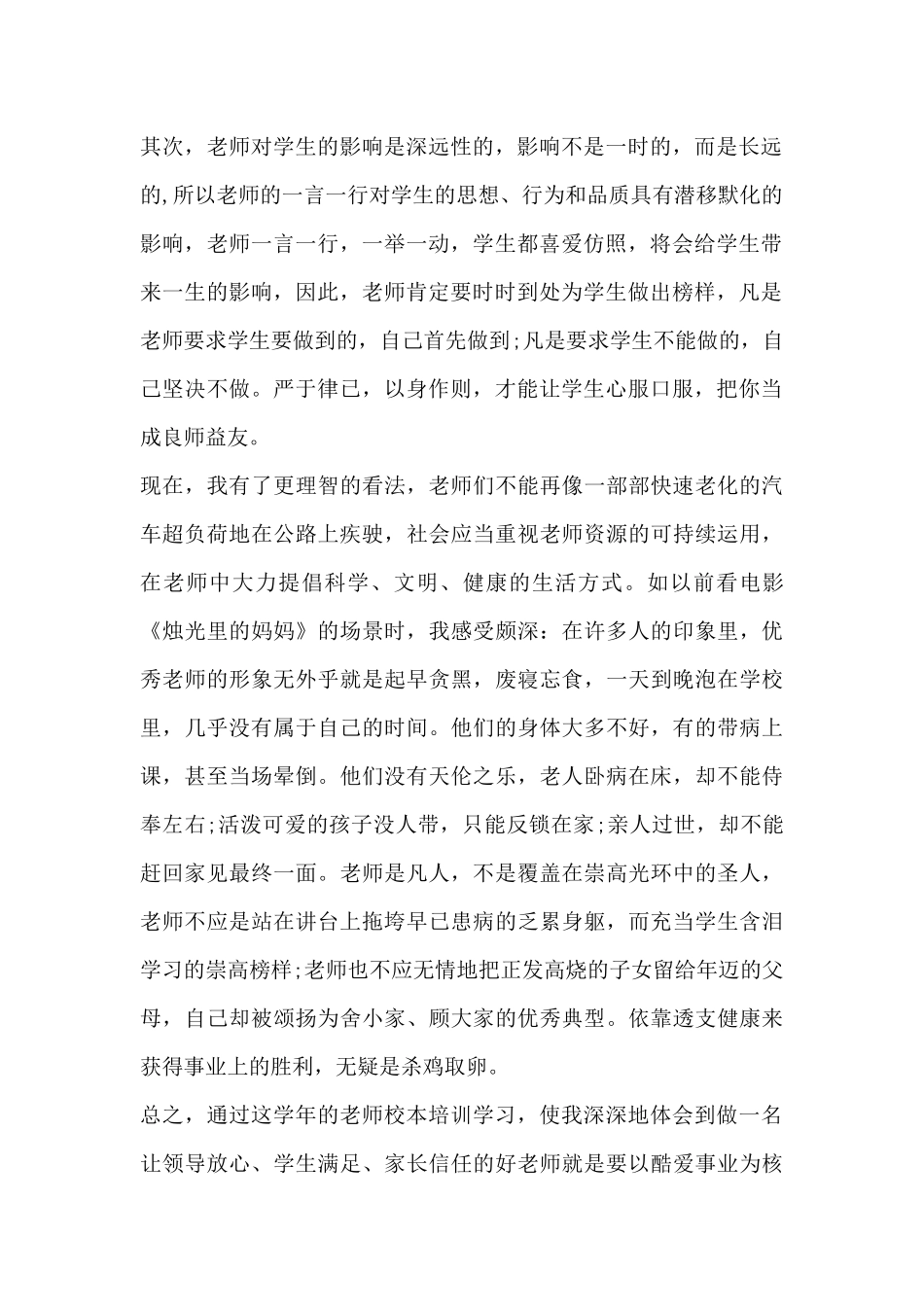 教师校本培训心得体会三篇_第2页