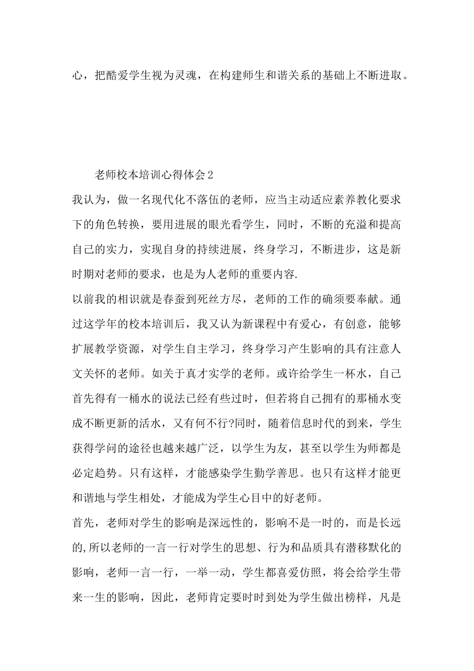 教师校本培训心得体会三篇_第3页