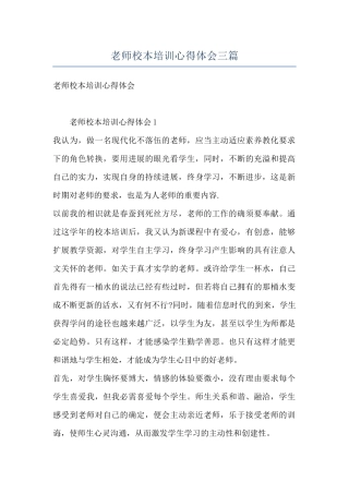 教师校本培训心得体会三篇
