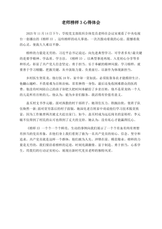 教师榜样3心得体会