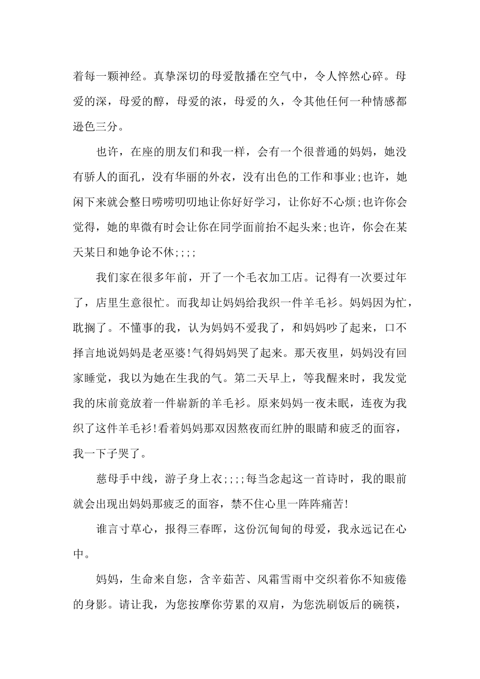 教师母亲节演讲稿（精编版）_第2页