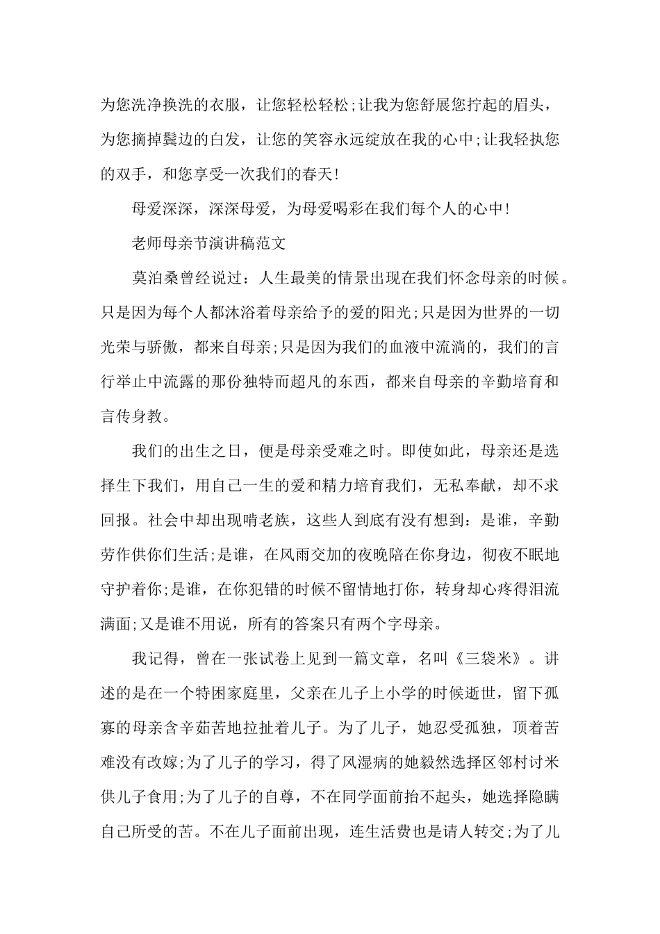 教师母亲节演讲稿（精编版）_第3页