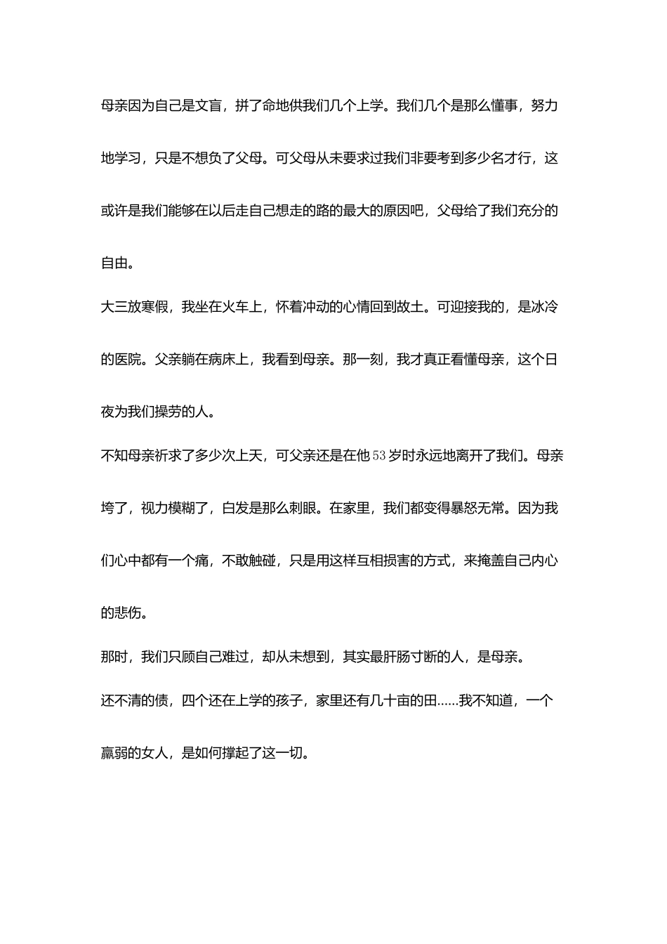 教师母亲节随笔每一个母亲都活成了坚强模样_第2页