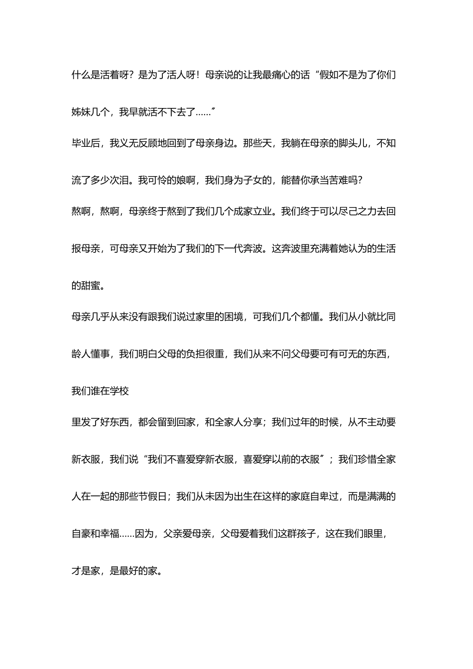 教师母亲节随笔每一个母亲都活成了坚强模样_第3页