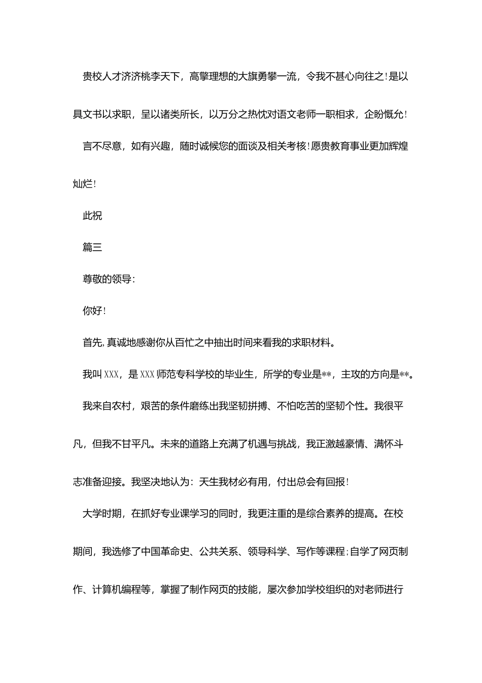 教师求职信800字左右_第3页