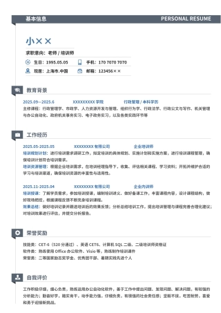 教师求职简历模板（标准版）