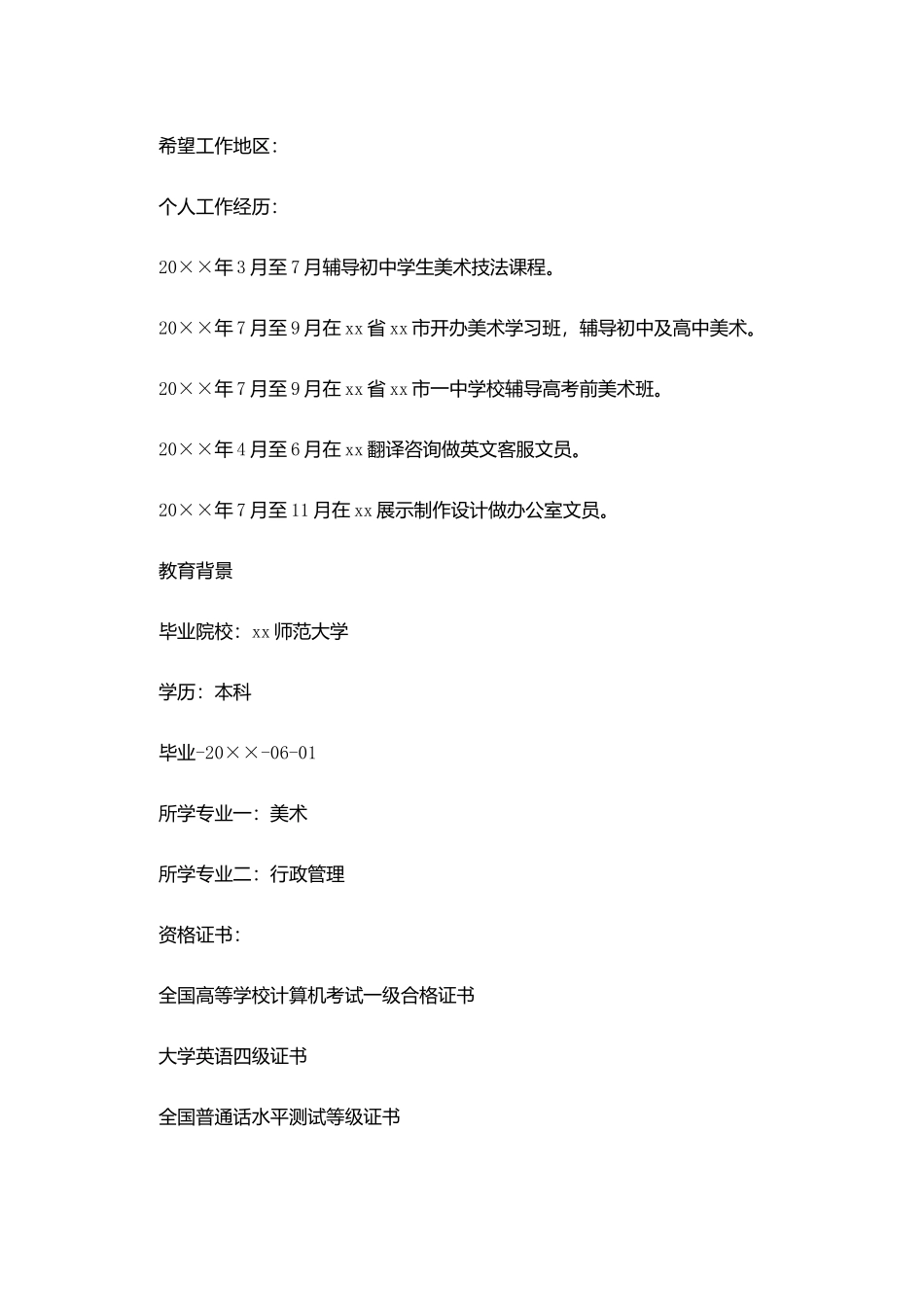 教师求职简历范文3篇_第2页
