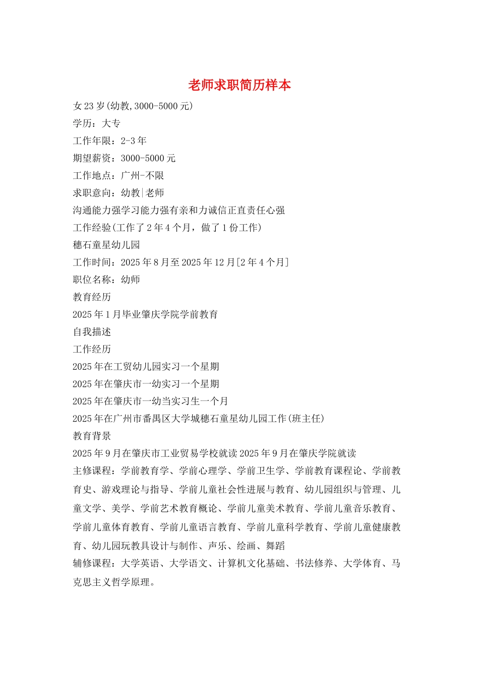 教师求职简历样本_第1页